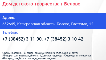 Дом детского творчества г Белово - визитка