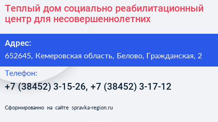 Теплый дом социально реабилитационный центр для несовершеннолетних - визитка