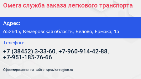 Омега служба заказа легкового транспорта - визитка
