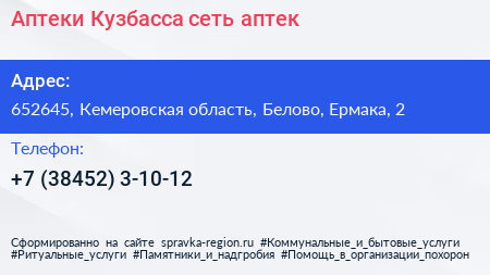 Аптеки Кузбасса сеть аптек - визитка