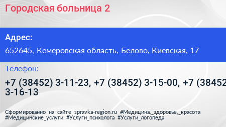 Городская больница 2 - визитка