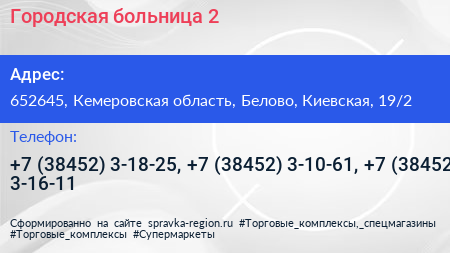 Городская больница 2 - визитка
