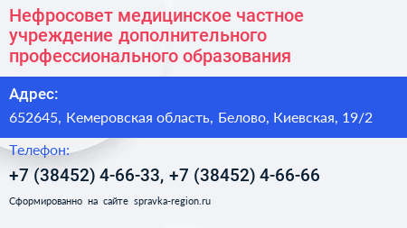 Нефросовет медицинское частное учреждение дополнительного профессионального образования - визитка