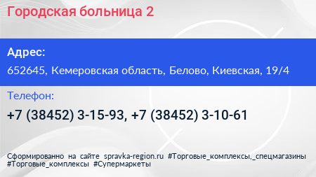 Городская больница 2 - визитка