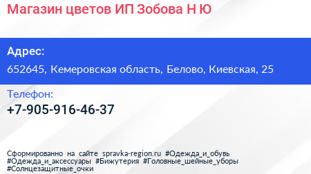 Магазин цветов ИП Зобова Н Ю  - визитка