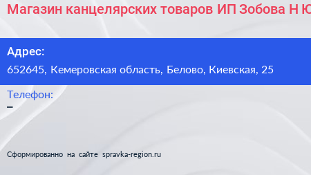 Магазин канцелярских товаров ИП Зобова Н Ю  - визитка