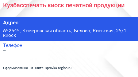 Кузбасспечать киоск печатной продукции - визитка