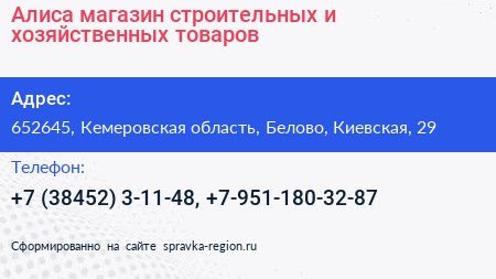 Алиса магазин строительных и хозяйственных товаров - визитка
