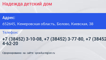Надежда детский дом - визитка