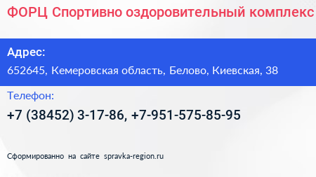 ФОРЦ Спортивно оздоровительный комплекс - визитка