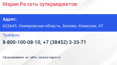 Мария Ра сеть супермаркетов - визитка