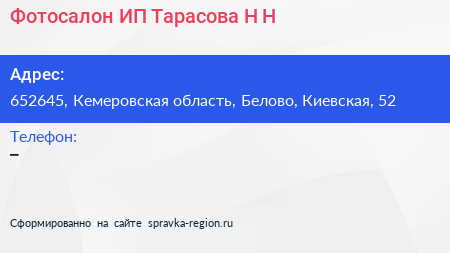 Фотосалон ИП Тарасова Н Н  - визитка