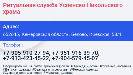 Ритуальная служба Успенско Никольского храма - визитка