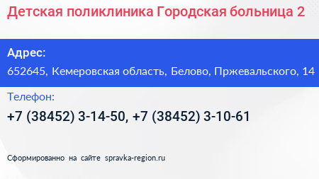 Детская поликлиника Городская больница 2 - визитка