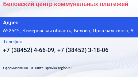 Беловский центр коммунальных платежей - визитка