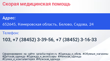 Скорая медицинская помощь - визитка