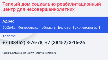 Теплый дом социально реабилитационный центр для несовершеннолетних - визитка