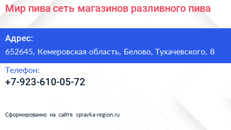 Мир пива сеть магазинов разливного пива - визитка
