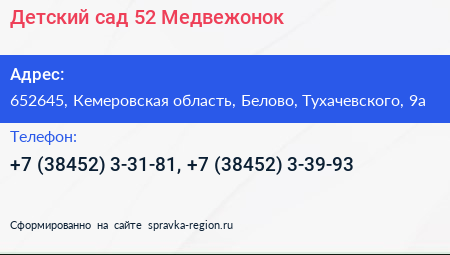 Детский сад 52 Медвежонок - визитка