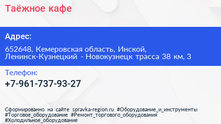 Таёжное кафе - визитка