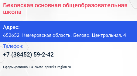 Бековская основная общеобразовательная школа - визитка