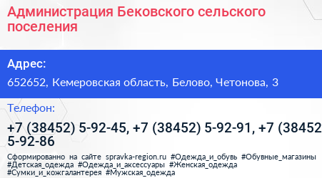 Администрация Бековского сельского поселения - визитка