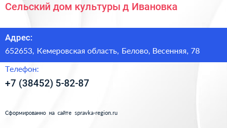 Сельский дом культуры д Ивановка - визитка
