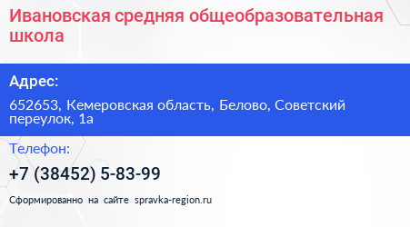 Ивановская средняя общеобразовательная школа - визитка