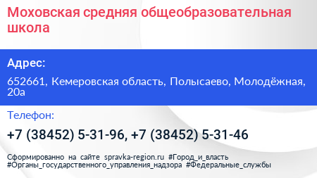 Моховская средняя общеобразовательная школа - визитка