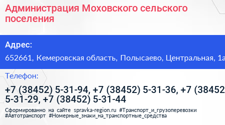Администрация Моховского сельского поселения - визитка