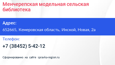 Менчерепская модельная сельская библиотека - визитка