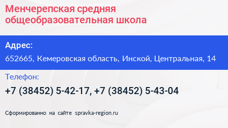 Менчерепская средняя общеобразовательная школа - визитка