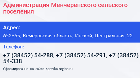Администрация Менчерепского сельского поселения - визитка