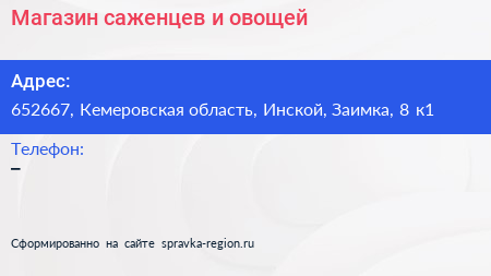Магазин саженцев и овощей - визитка