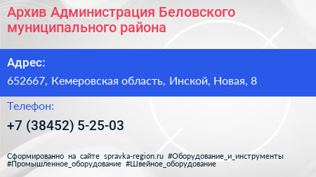 Архив Администрация Беловского муниципального района - визитка