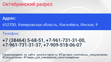 Октябринский разрез - визитка