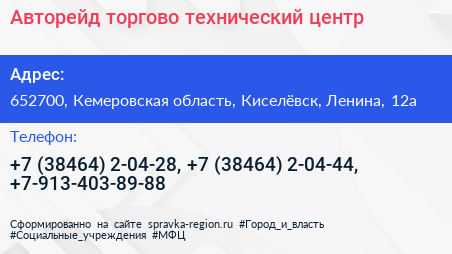 Авторейд торгово технический центр - визитка