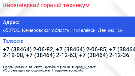 Киселёвский горный техникум - визитка