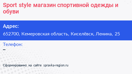 Sport style магазин спортивной одежды и обуви - визитка