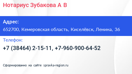 Нотариус Зубакова А В  - визитка