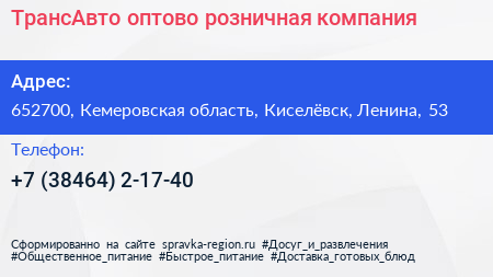 ТрансАвто оптово розничная компания - визитка