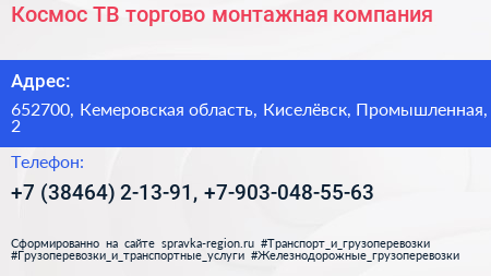 Космос ТВ торгово монтажная компания - визитка