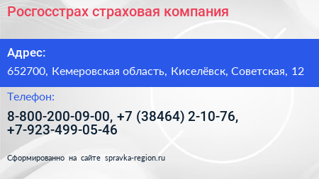 Росгосстрах страховая компания - визитка