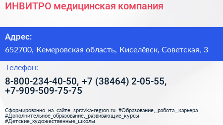 ИНВИТРО медицинская компания - визитка