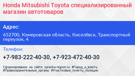 Honda Mitsubishi Toyota специализированный магазин автотоваров - визитка