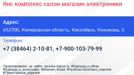 Янс комплекс салон магазин электроники - визитка