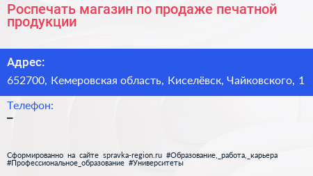 Роспечать магазин по продаже печатной продукции - визитка