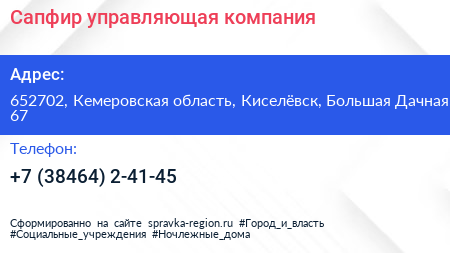 Сапфир управляющая компания - визитка