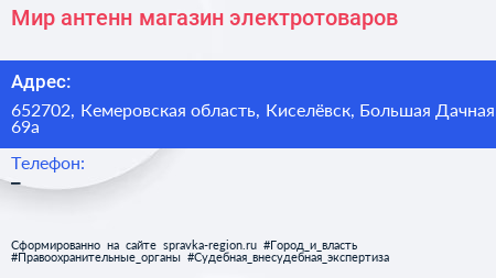 Мир антенн магазин электротоваров - визитка