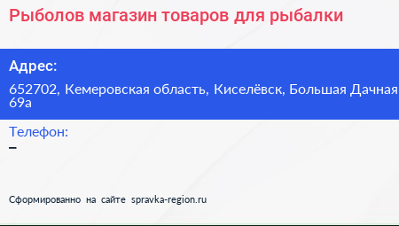 Рыболов магазин товаров для рыбалки - визитка